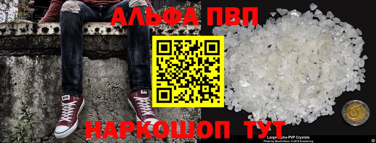 Ревда  Alfa_PVP СК  купить наркотики сайты  Alpha PVP  Вход с VPN  А ПВП крисы CK 