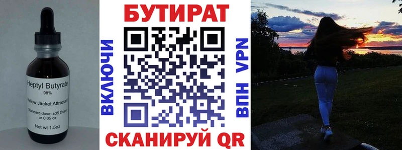 купить   Ревда  Бутират 1.4BDO 