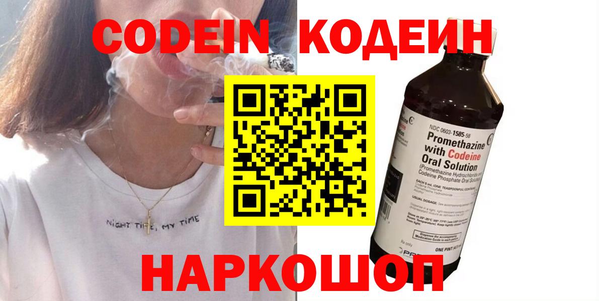 Codein Purple Drank  Вход с VPN  Кодеин Purple Drank  Ревда 