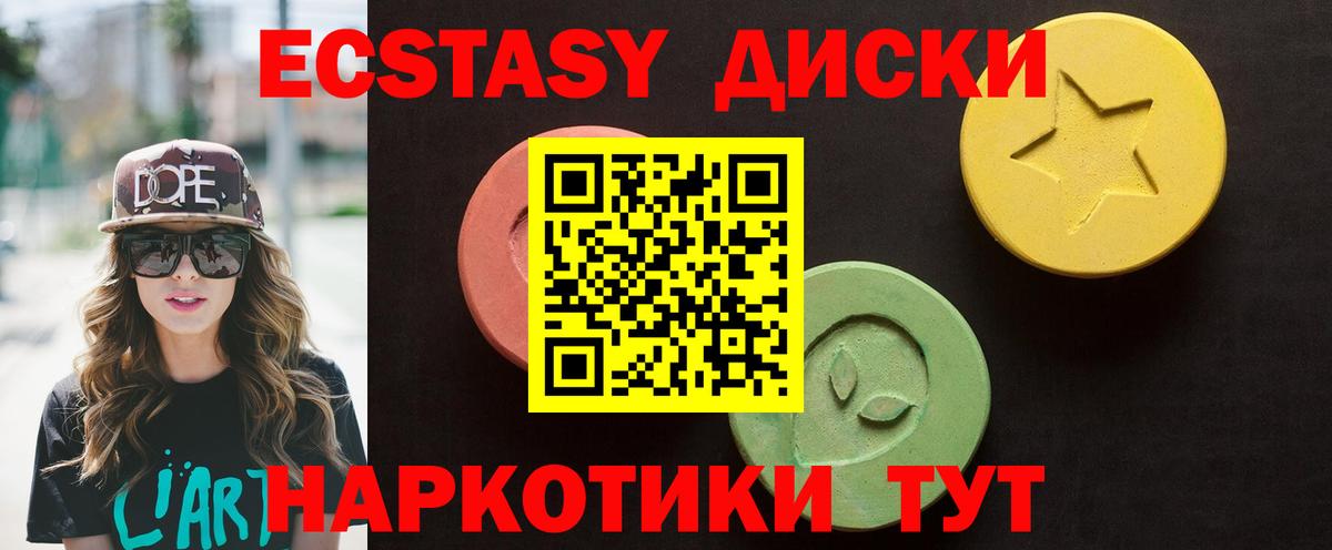 Экстази 280мг Ревда