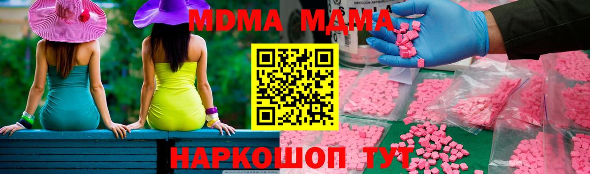 МДМА Molly  МДМА кристаллы  Вход с VPN  МДМА  Ревда 
