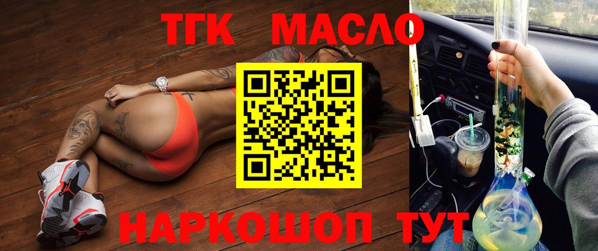 ТГК THC oil Ревда