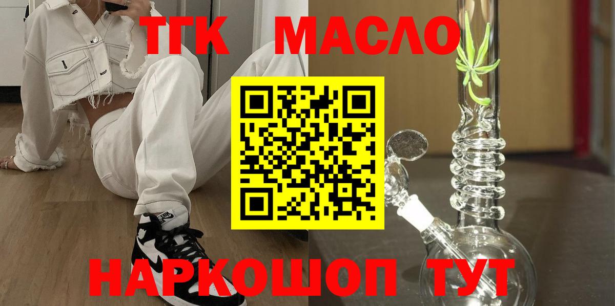 ТГК концентрат  Вход с VPN  Ревда 